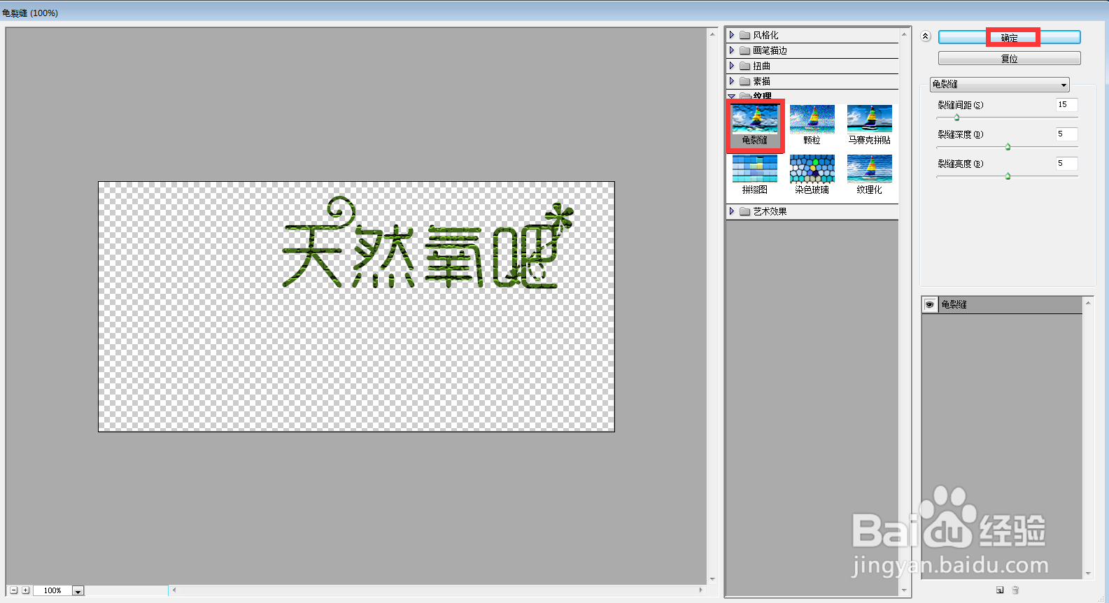 怎样给文字添加龟裂缝和内阴影效果