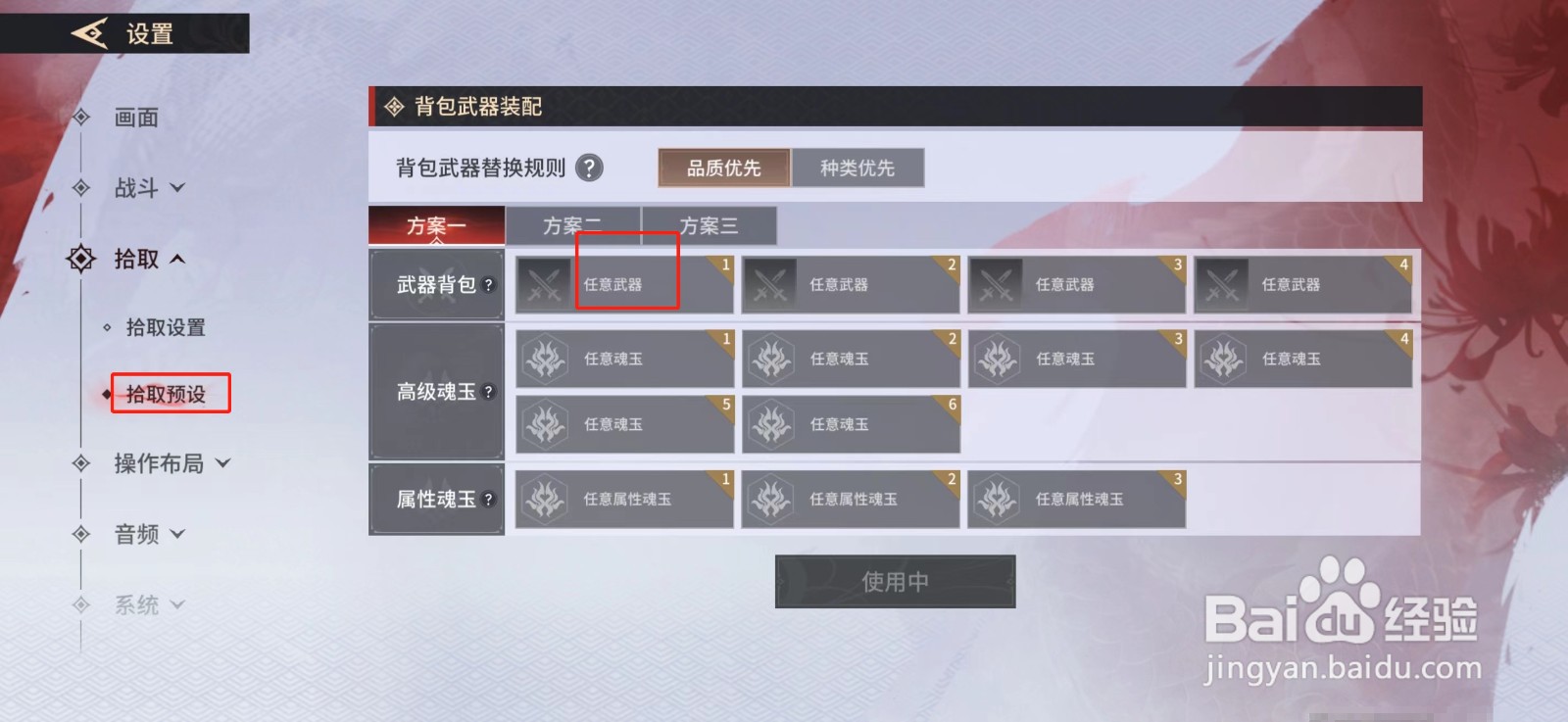 永劫无间手游怎么拾取指定武器