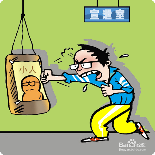 压力释放实用方法