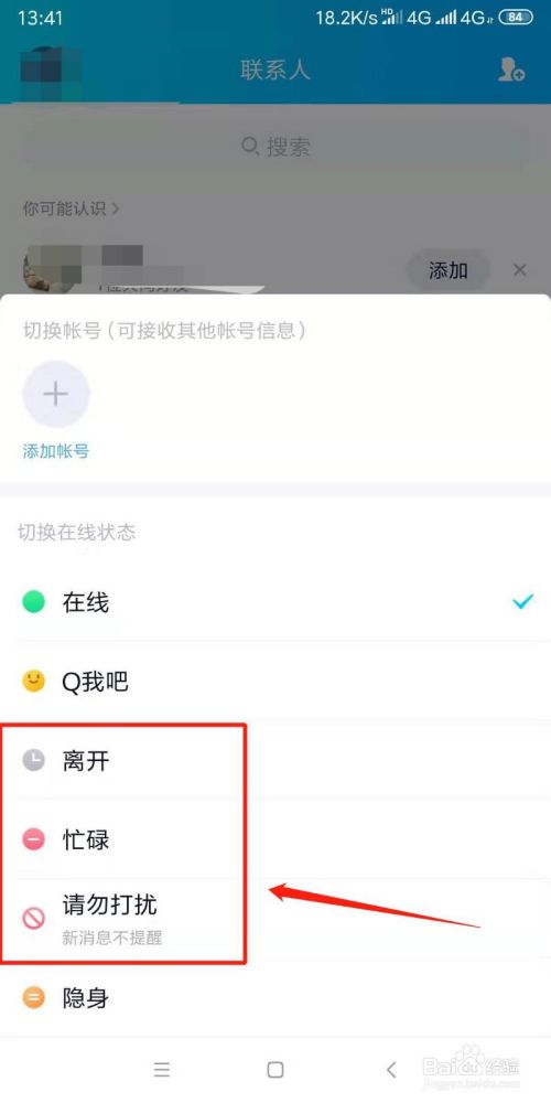 手机qq怎么设置自动回复内容