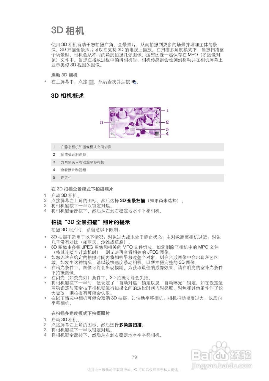 索尼(爱立信) Xperia P LT22i手机说明书:[8]