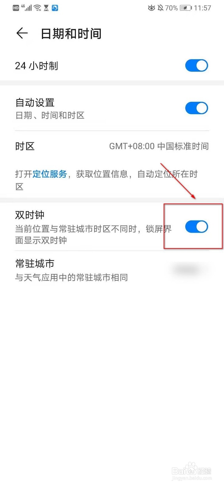 华为手机时间怎么设置24小时