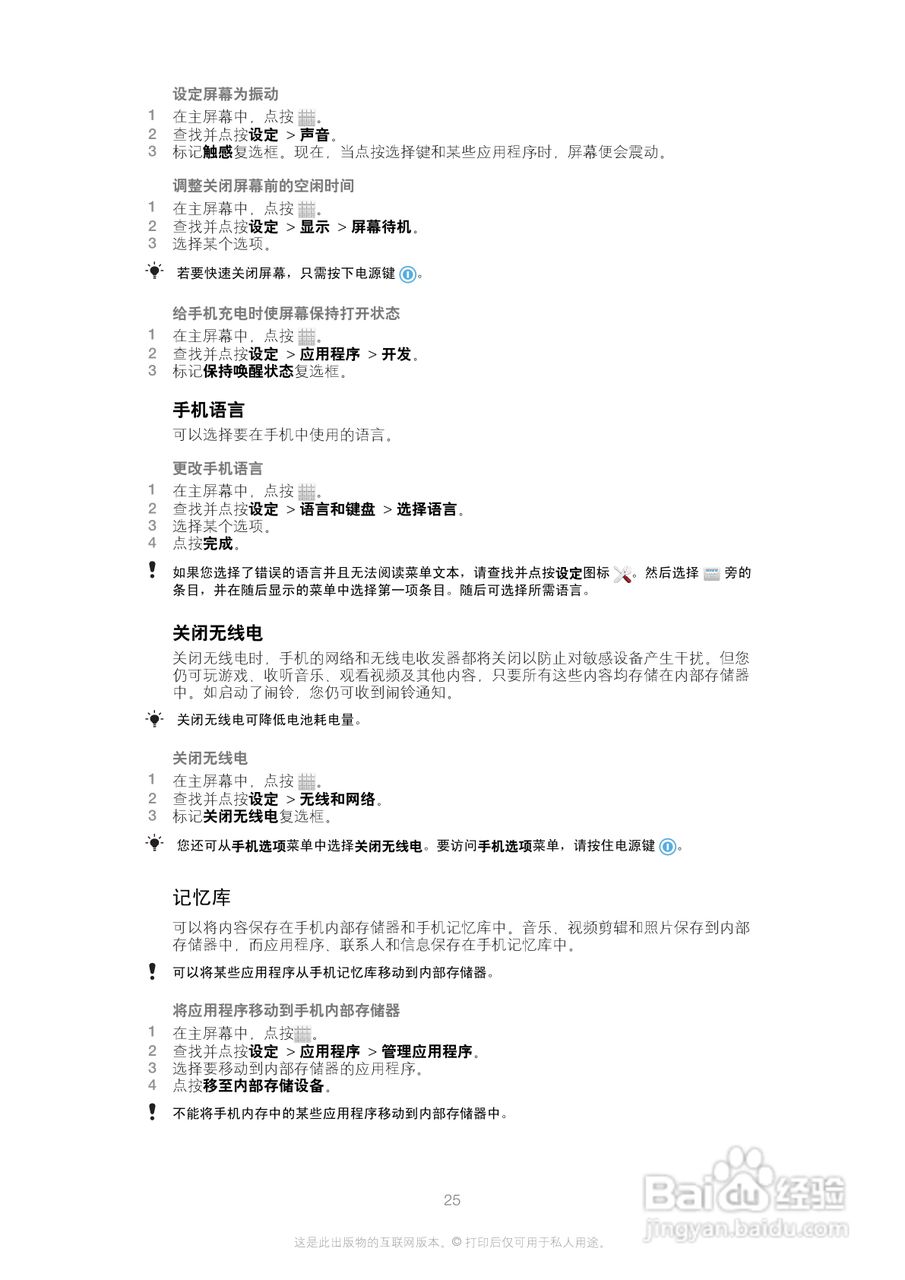 索尼(爱立信) Xperia P LT22i手机说明书:[3]