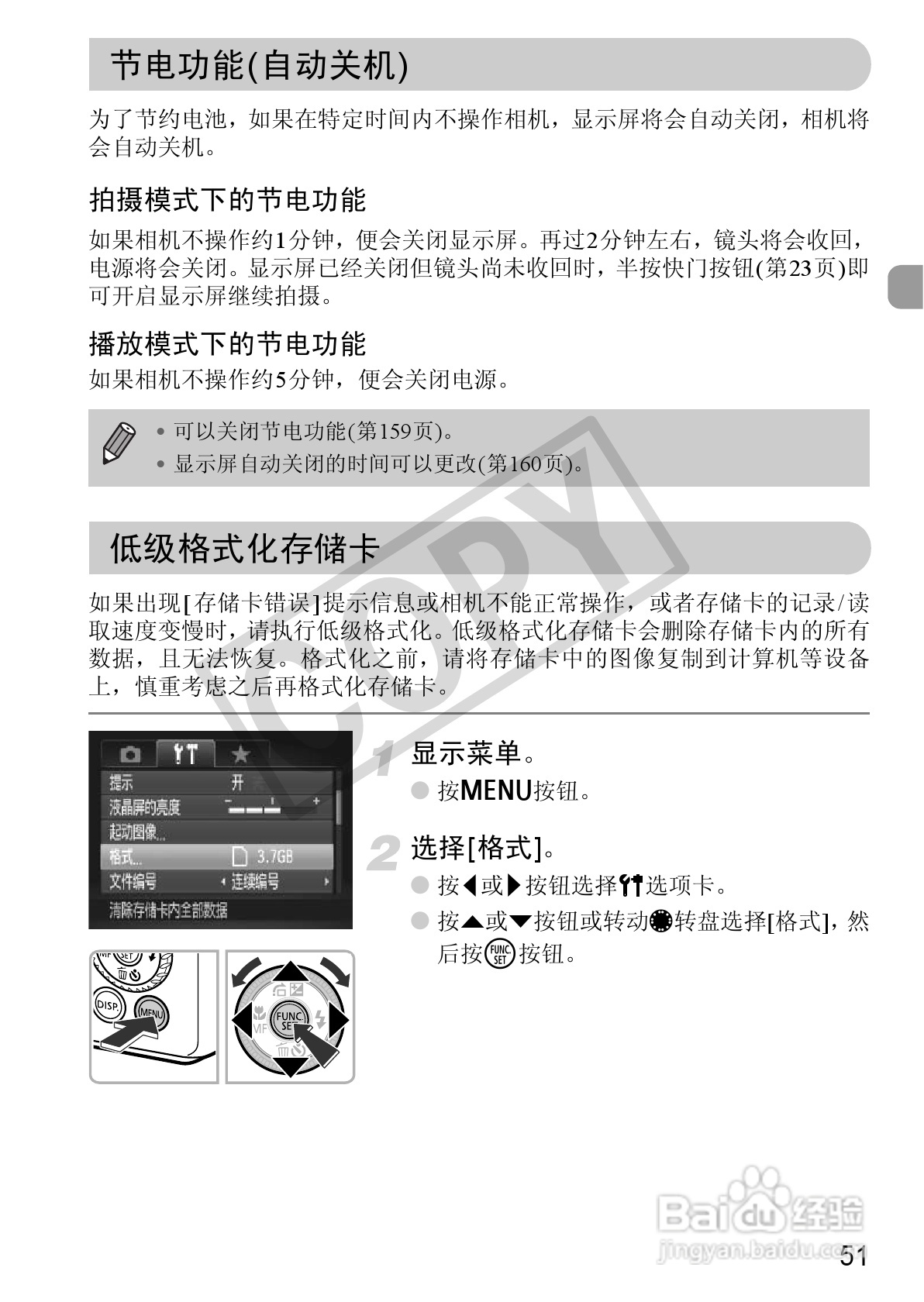佳能PowerShot S95数码相机使用说明书:[6]
