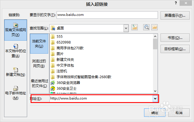 word中该如何添加超链接