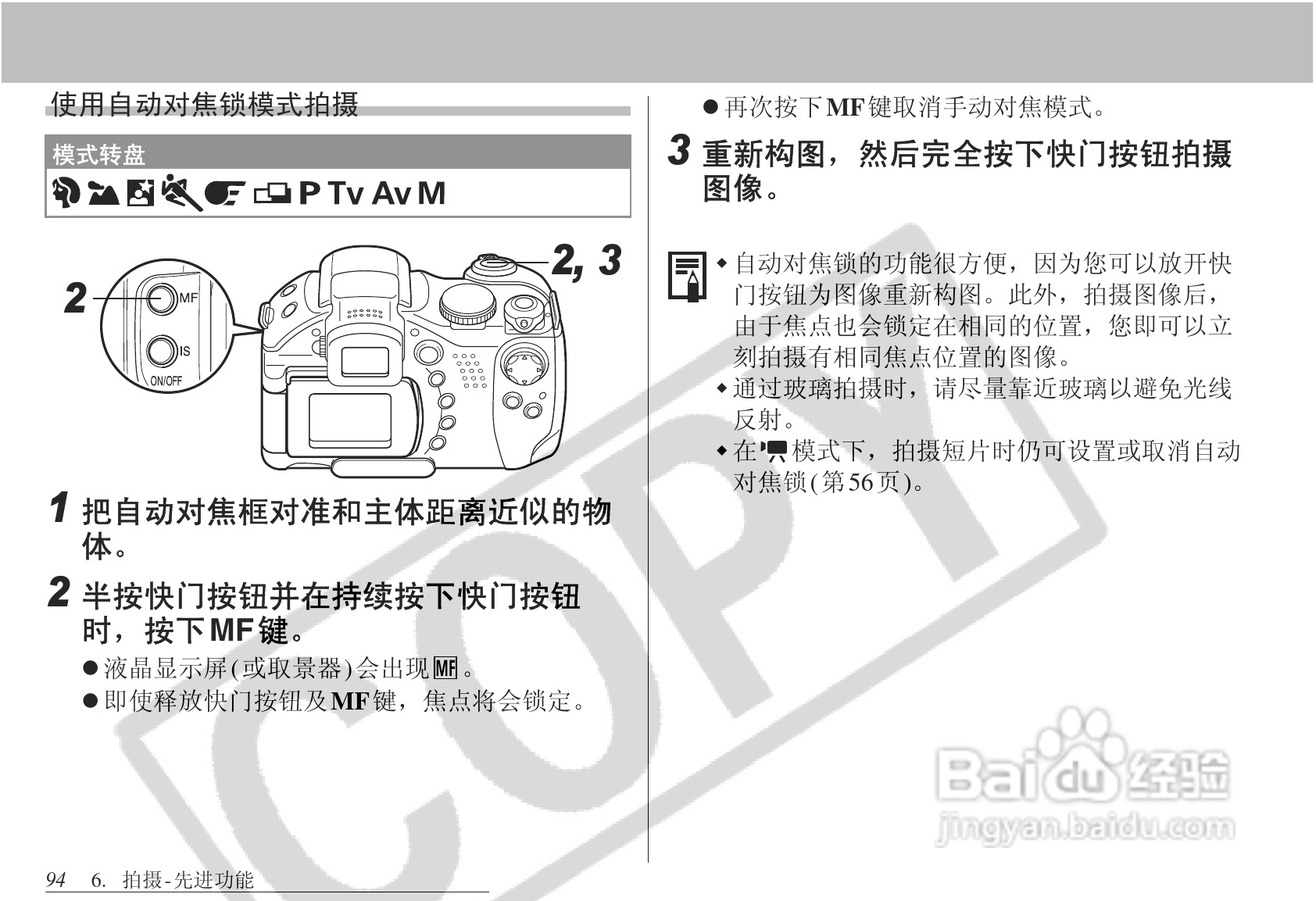 佳能PowerShot S1 IS数码相机使用说明书:[10]