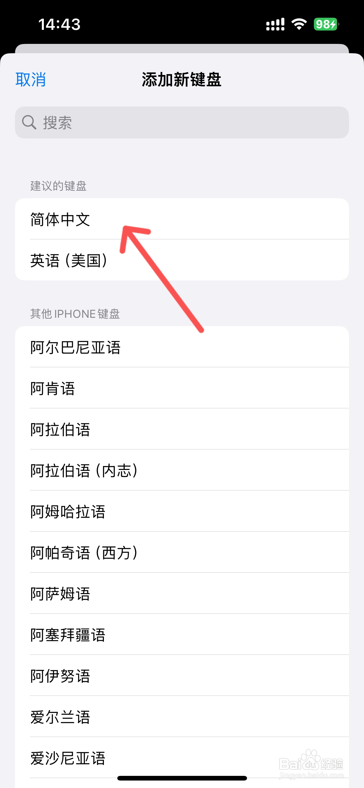 苹果手机怎么设置手写功能
