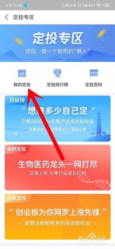 支付宝怎么修改基金定投