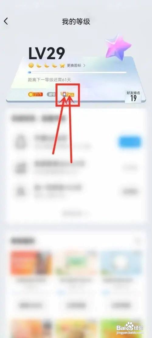 如何看QQ登录天数