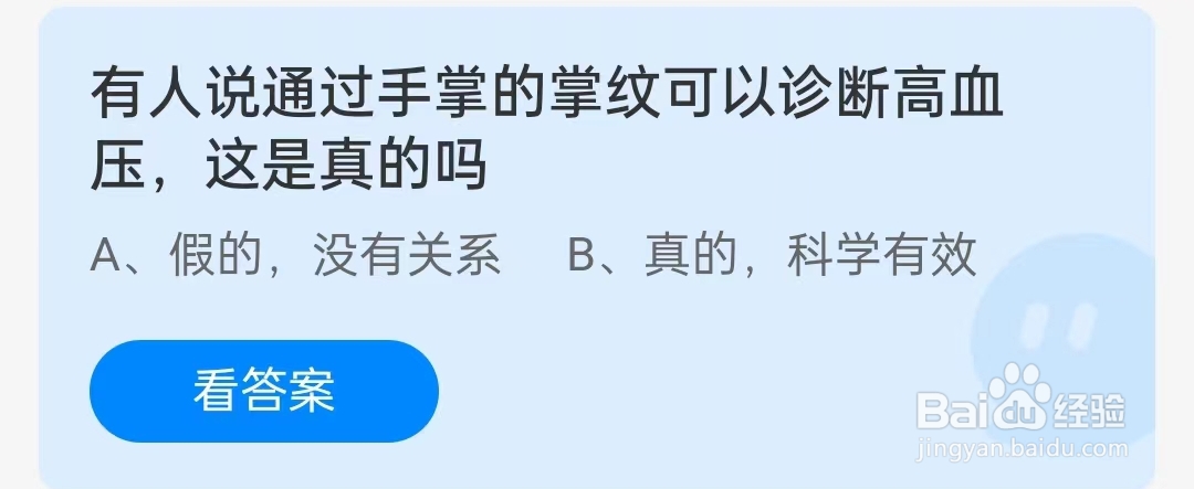 有人说通过手掌的掌纹可以诊断高血压,这是真的吗