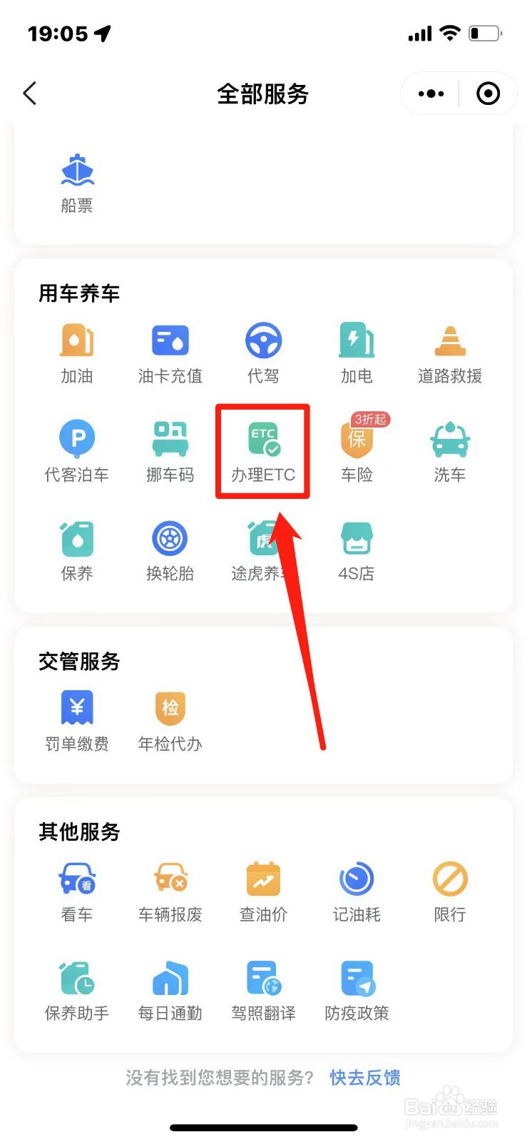 高速etc如何办理
