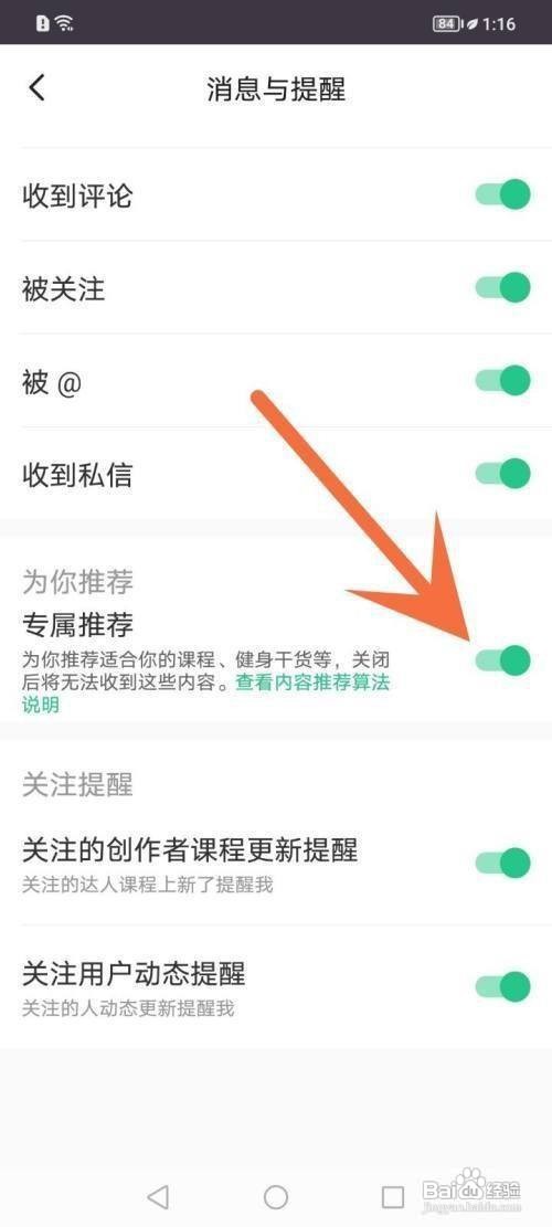 keepAPP里面的专属推荐如何关闭