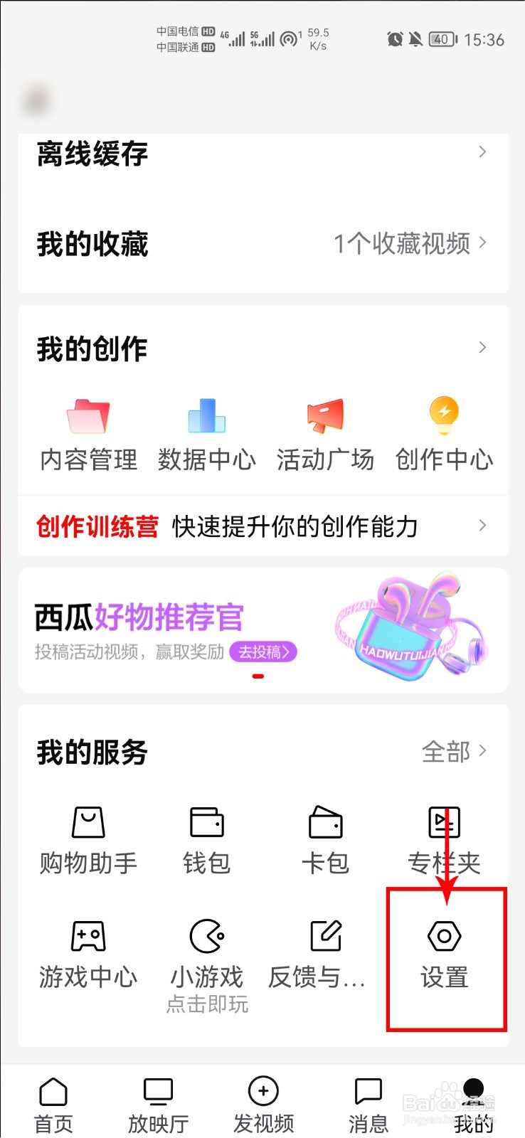 西瓜视频怎么关闭弹幕