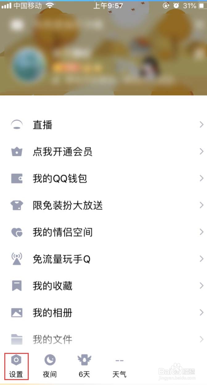 手机QQ如何删除“通过登录验证的设备”记录