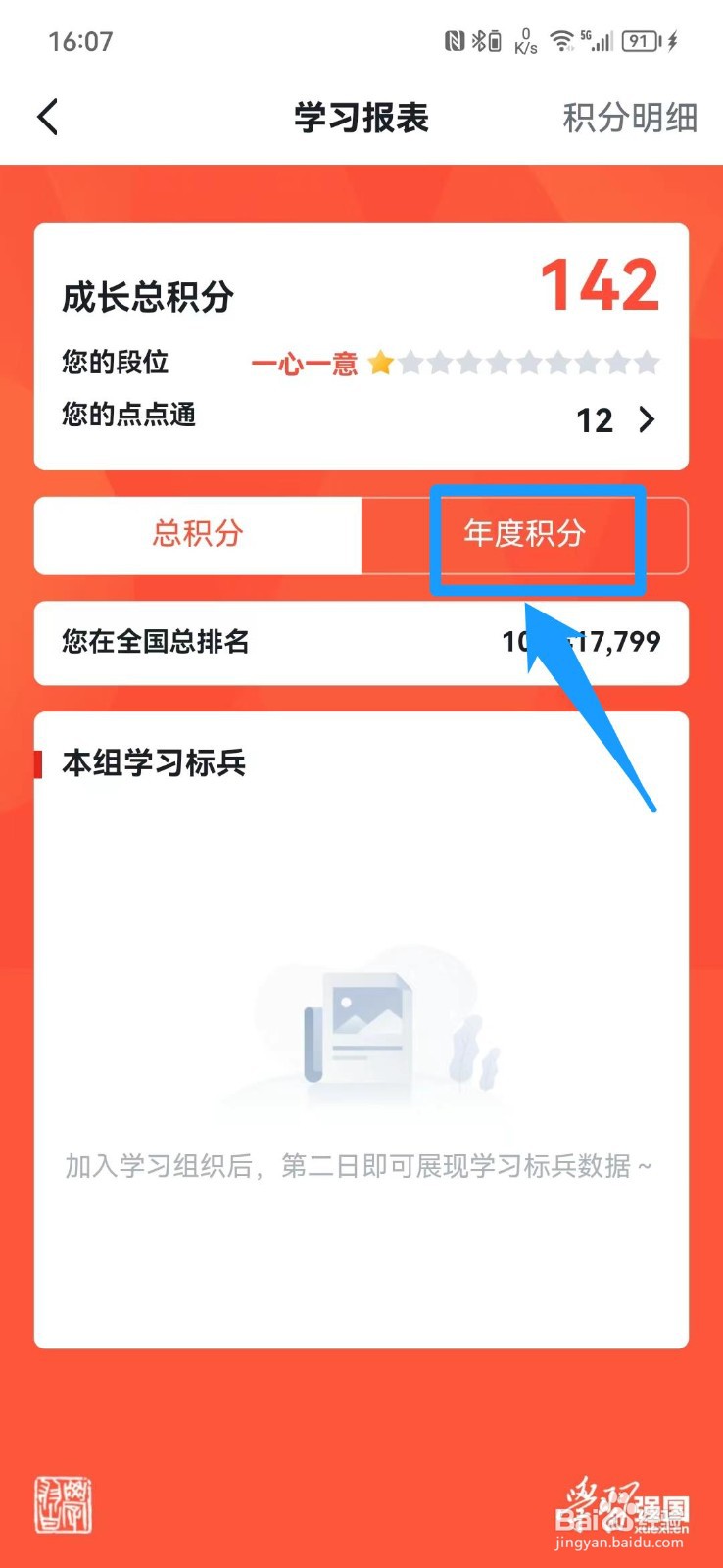 学习强国年度积分怎么查