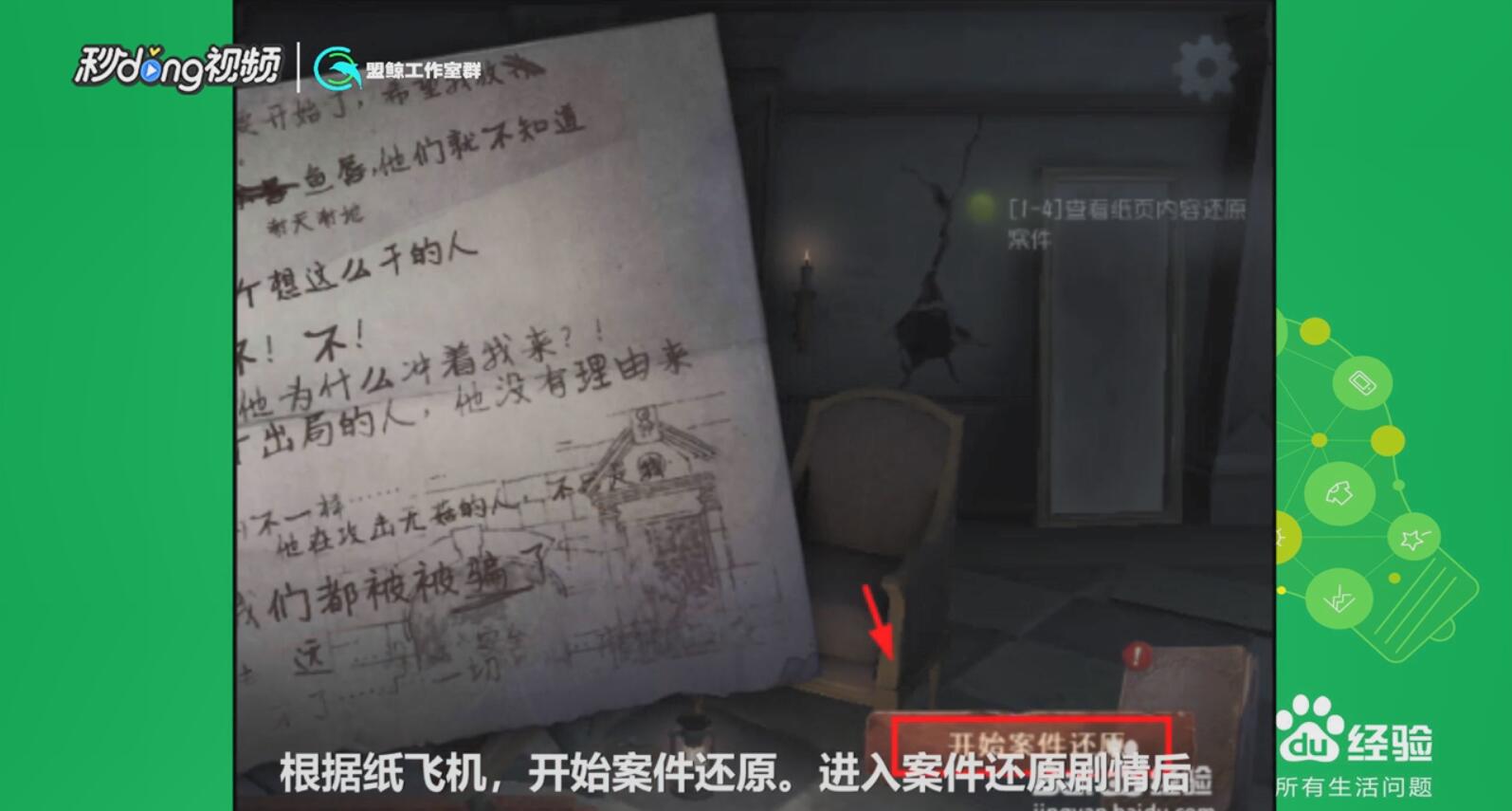 第五人格怎么完成新手教程任务