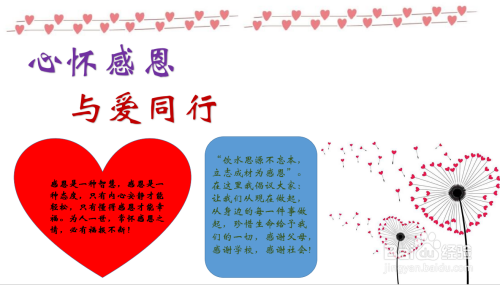心怀感恩,与爱同行手抄报
