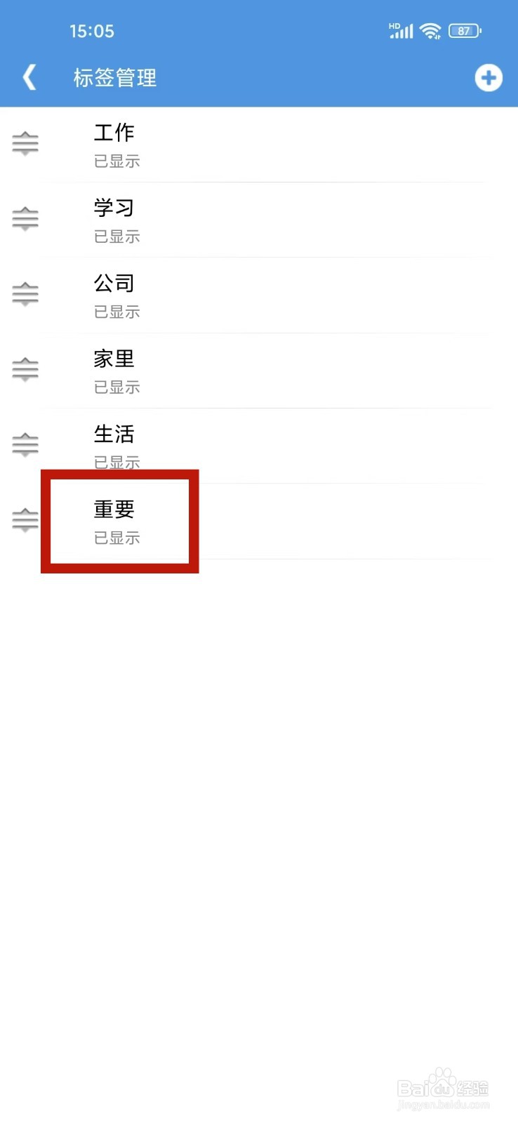 智能日程表app怎么修改标签名称