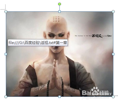 学会用word：[8]制作图片链接