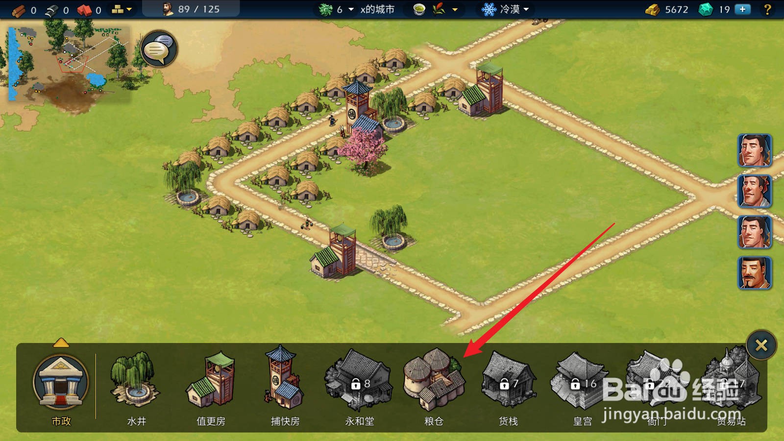 模拟帝国怎么解锁粮仓