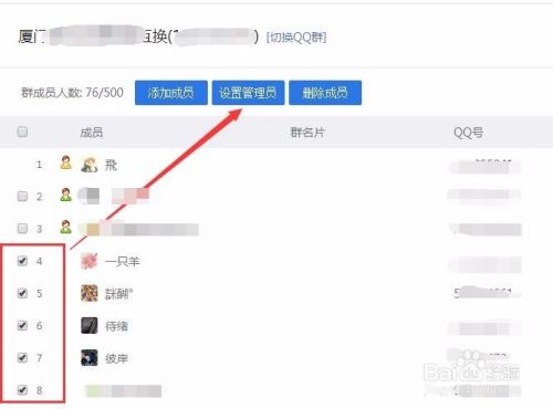 qq群怎么设置管理员 ？