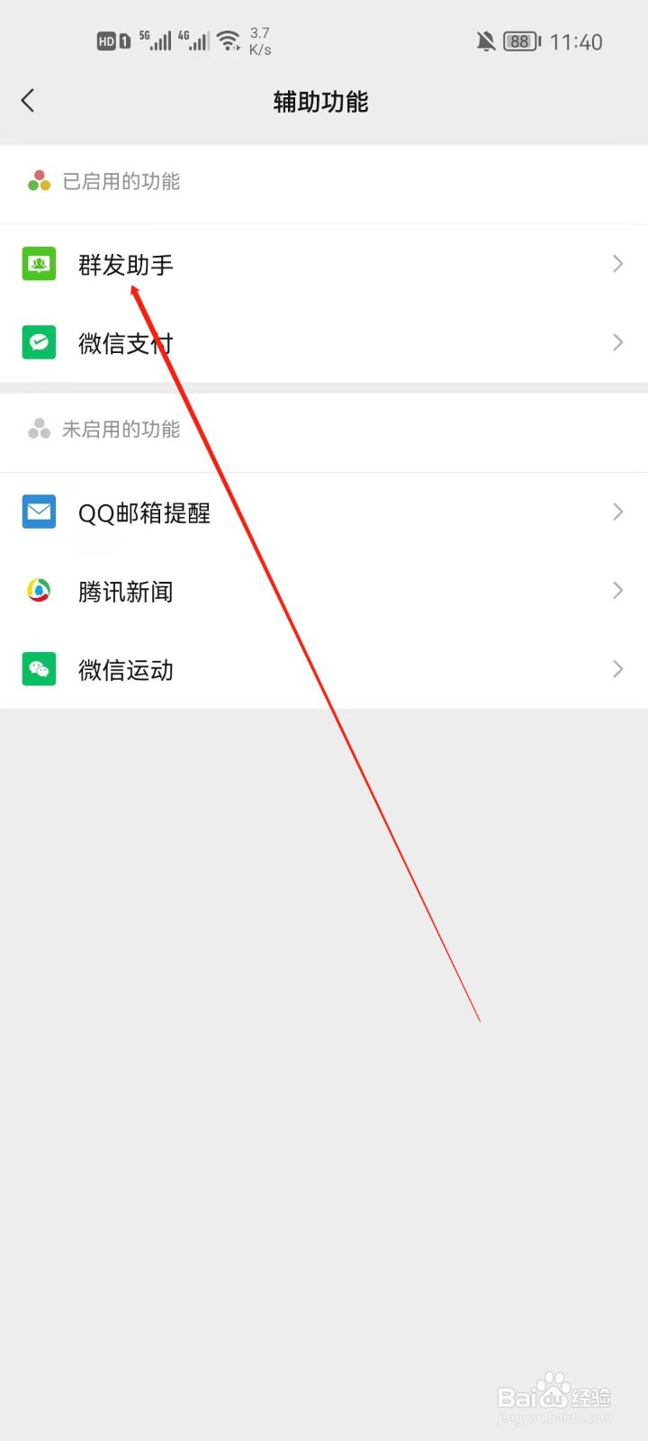 微信怎么使用群发功能