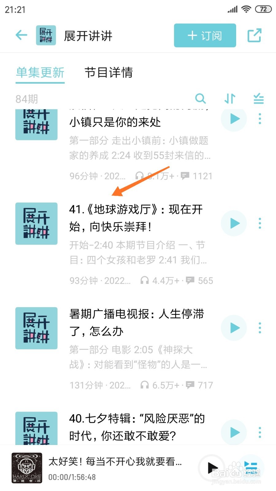 小宇宙中怎么查看地球游戏厅