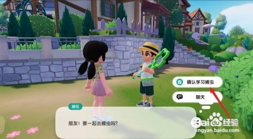 心动小镇捕虫爱好怎么才能学习