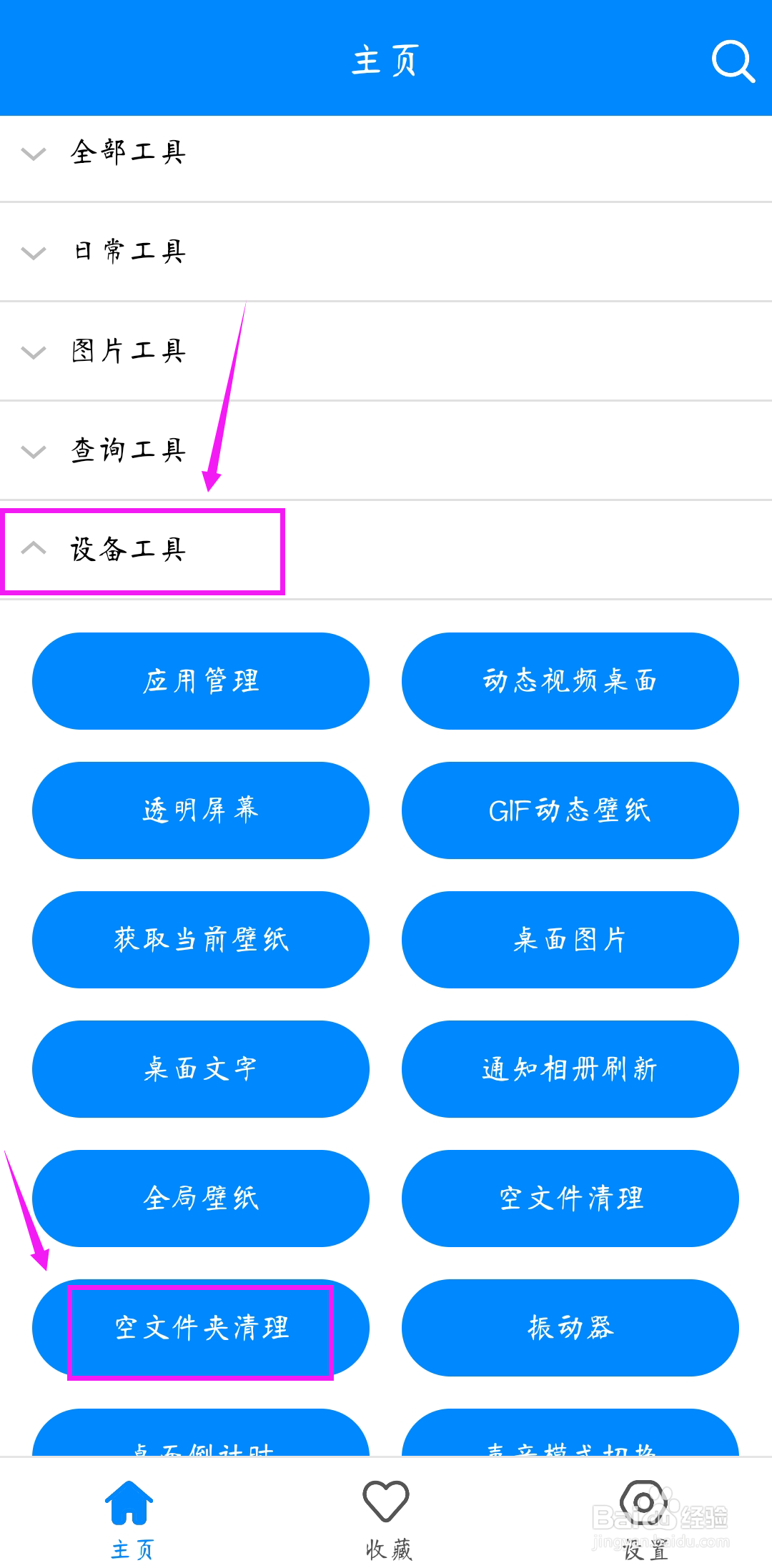 如何使用实用工具箱清理手机的空文件夹
