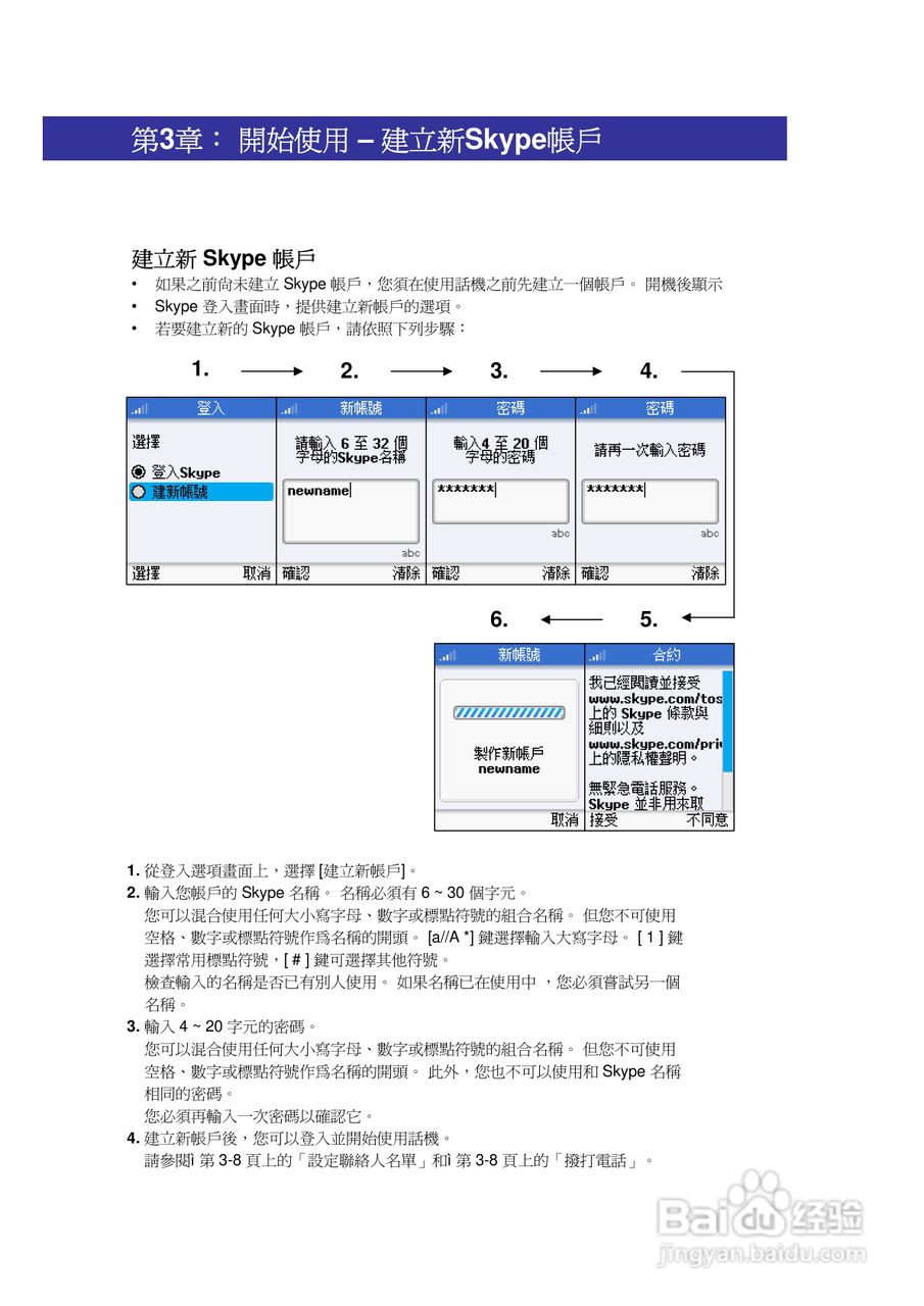 SMC WSKP100 Wi-Fi无线手机使用说明书:[2]