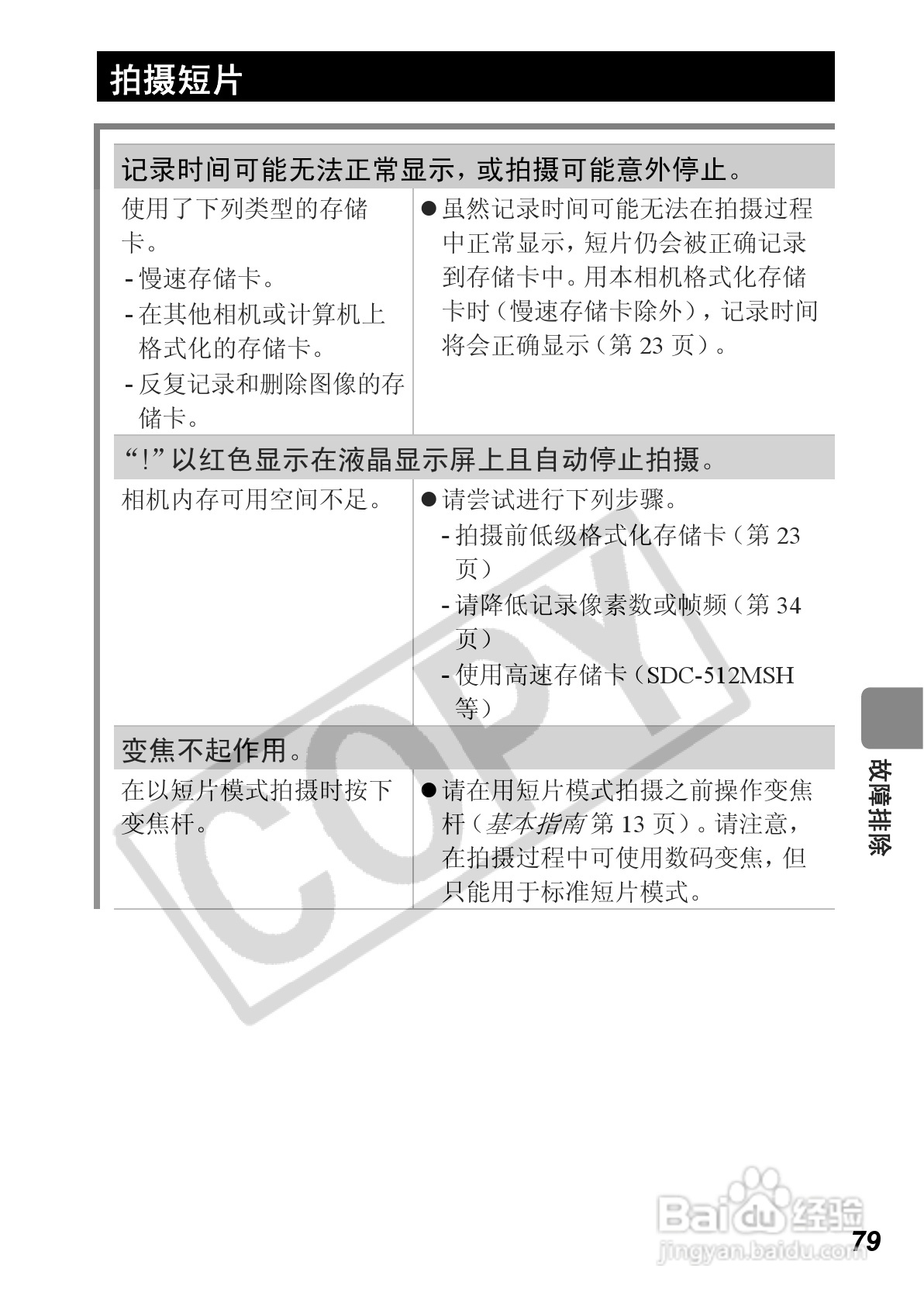 佳能PowerShot A560数码相机使用说明书:[9]