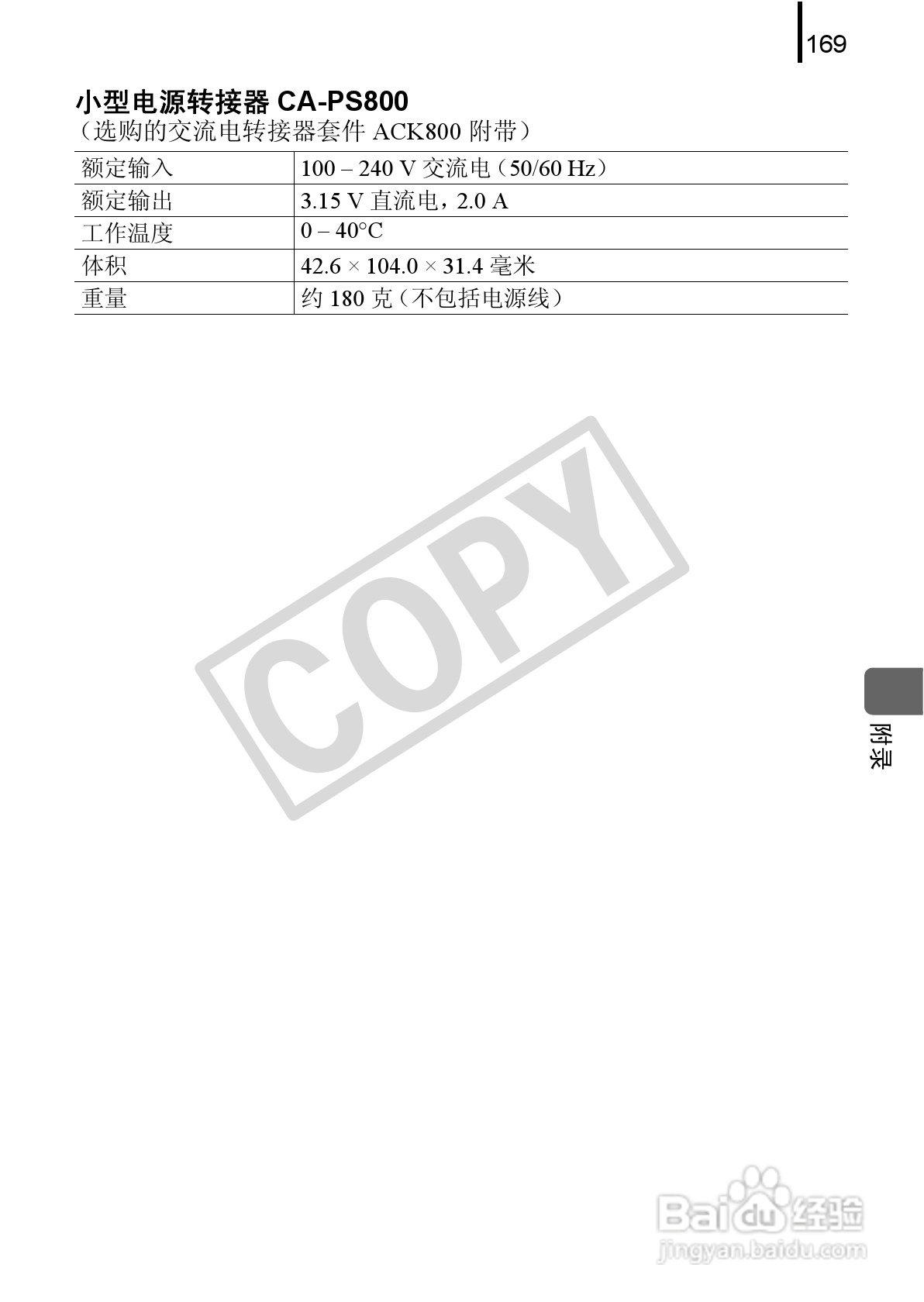 佳能PowerShot A580数码相机使用说明书:[18]