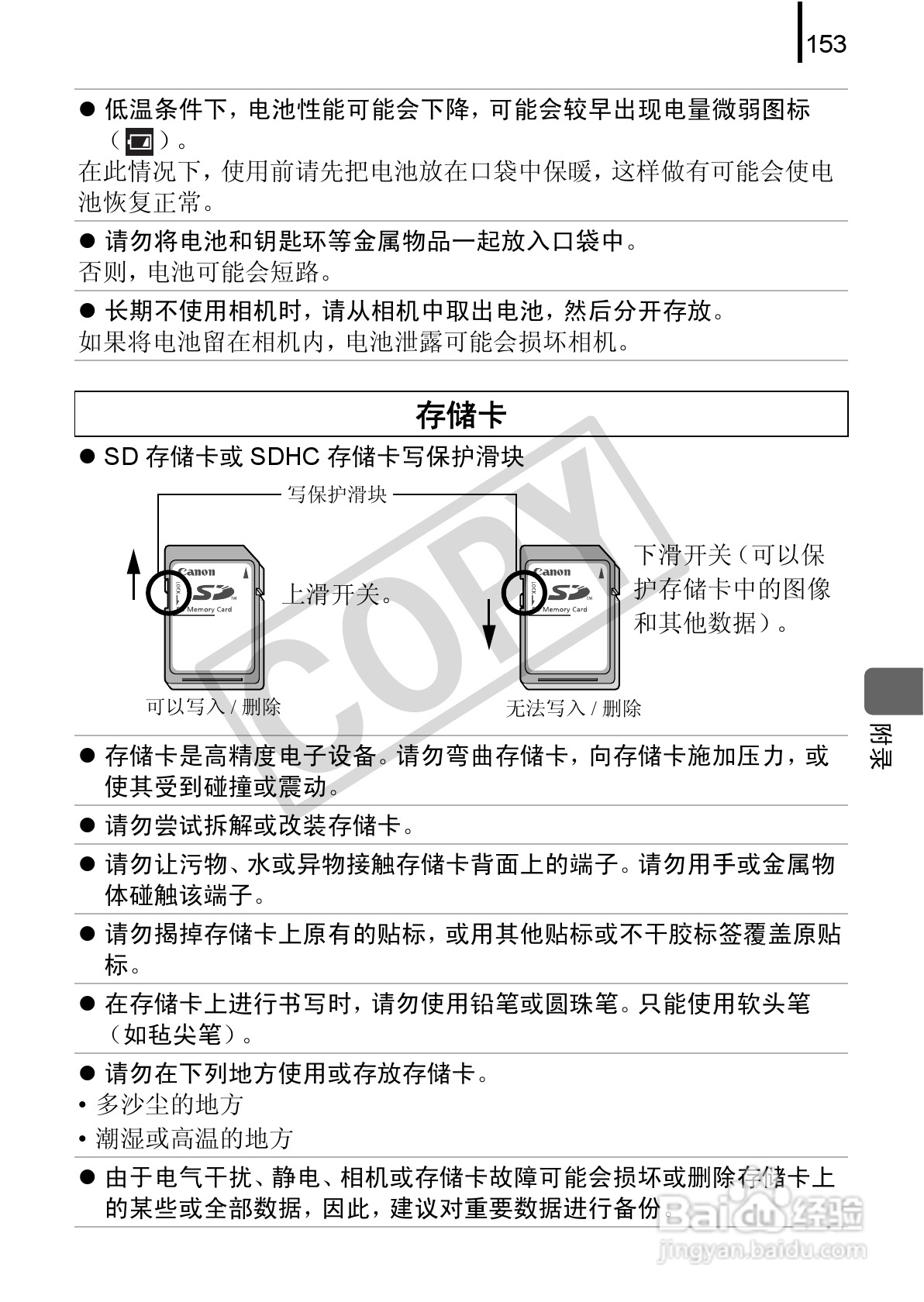 佳能PowerShot A580数码相机使用说明书:[16]