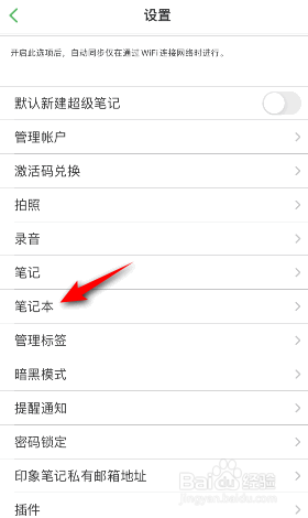 印象笔记怎么开启显示最近笔记本