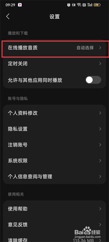 汽水音乐怎么调音效