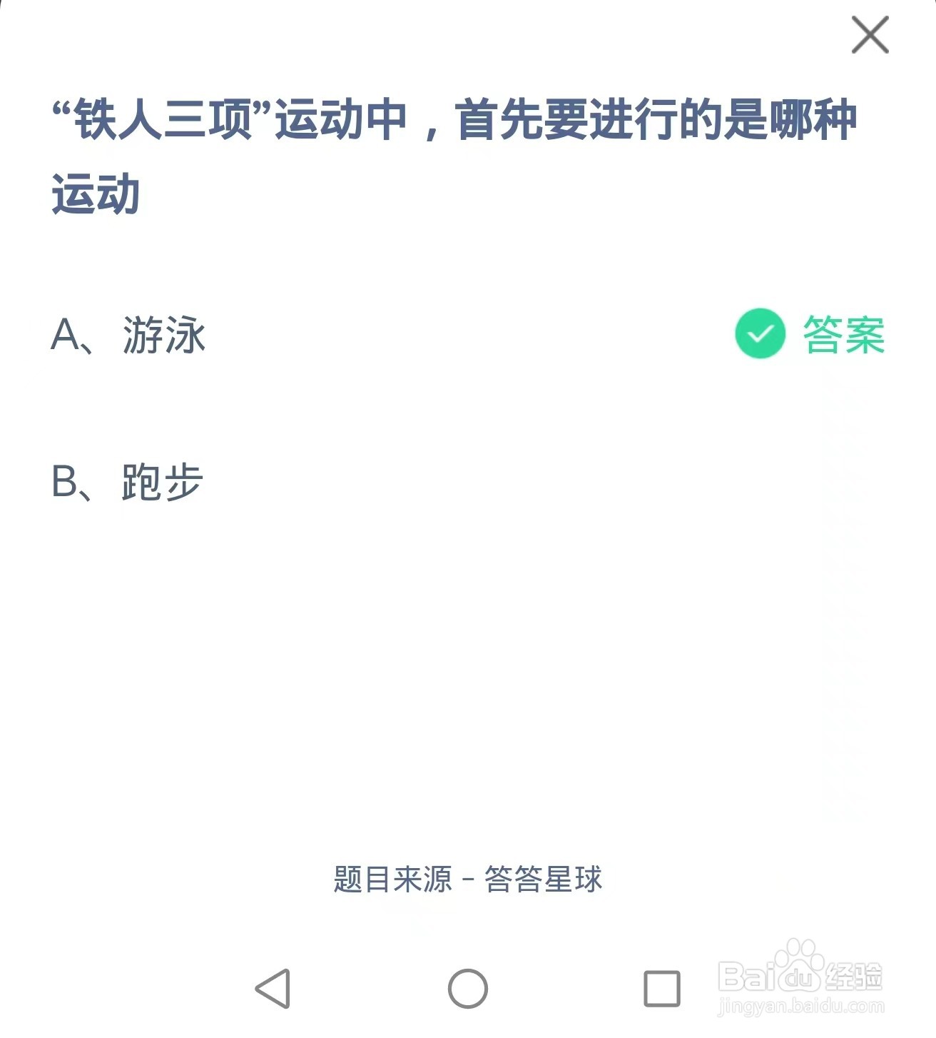 蚂蚁庄园：2024.8.1题目最新答案