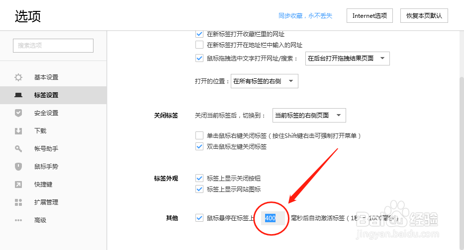 搜狗浏览器设置鼠标悬停在标签上自动激活标签