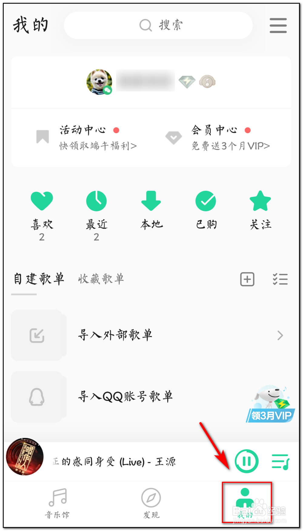 如何更换qq音乐主题皮肤