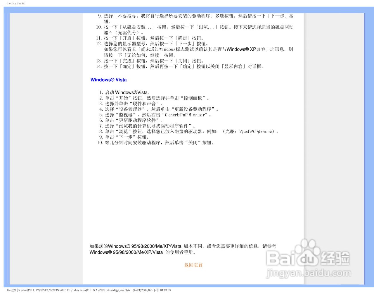 PHILIPS LCD Monitor 222EI显示器使用手册:[5]