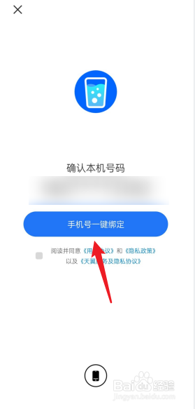 咕咚多喝水怎么去绑定手机号码