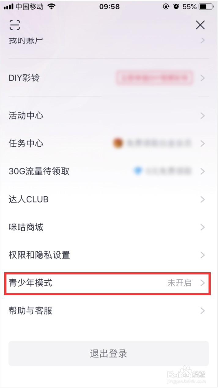 咪咕音乐怎样开启青少年模式