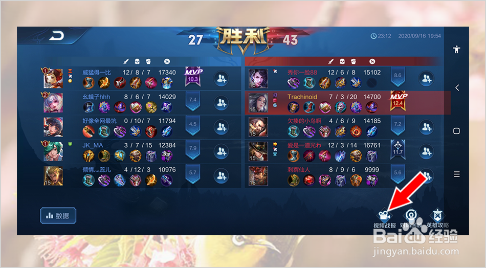 王者荣耀视频战报怎么看