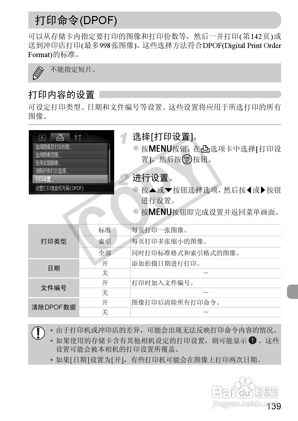佳能PowerShot A1200数码相机使用说明书:[14]