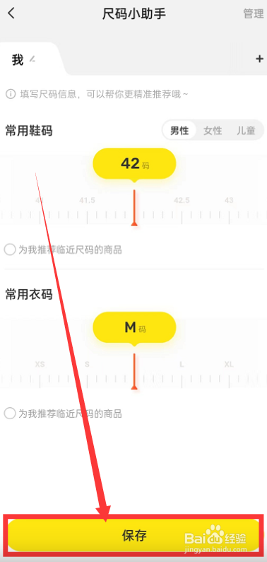 闲鱼app如何创建个人尺码