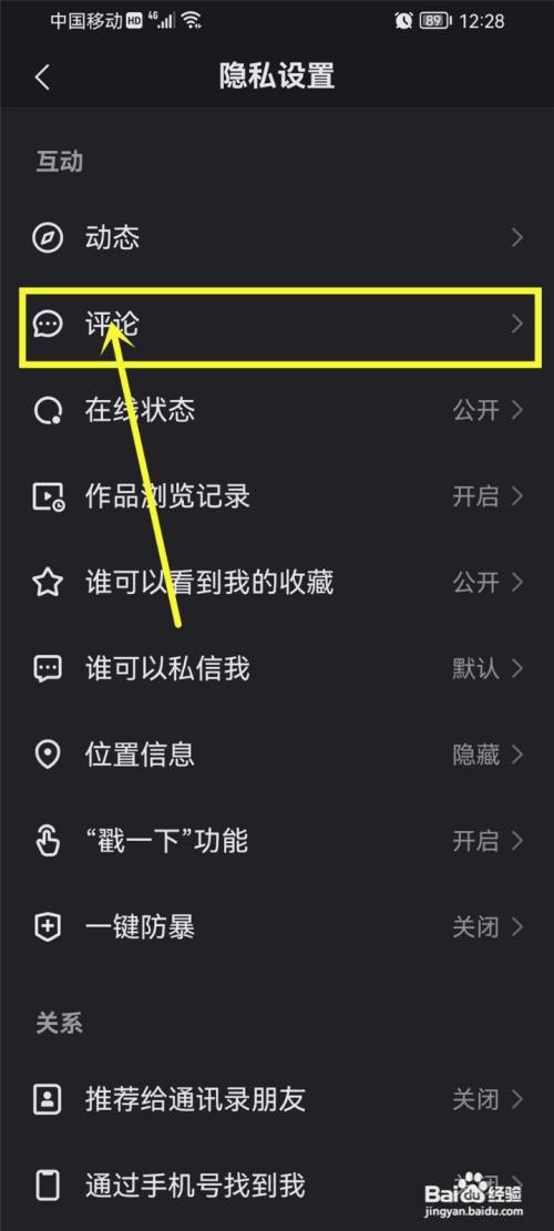 快手极速版怎么设置好友才能评论?