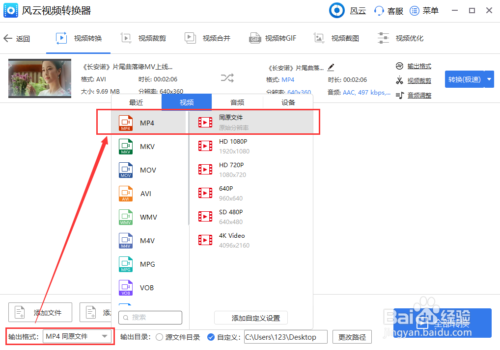 AVI怎么转换成MP4格式？
