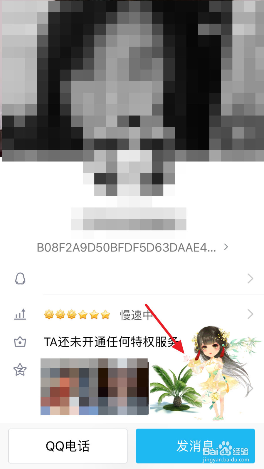 qq怎么开启厘米秀