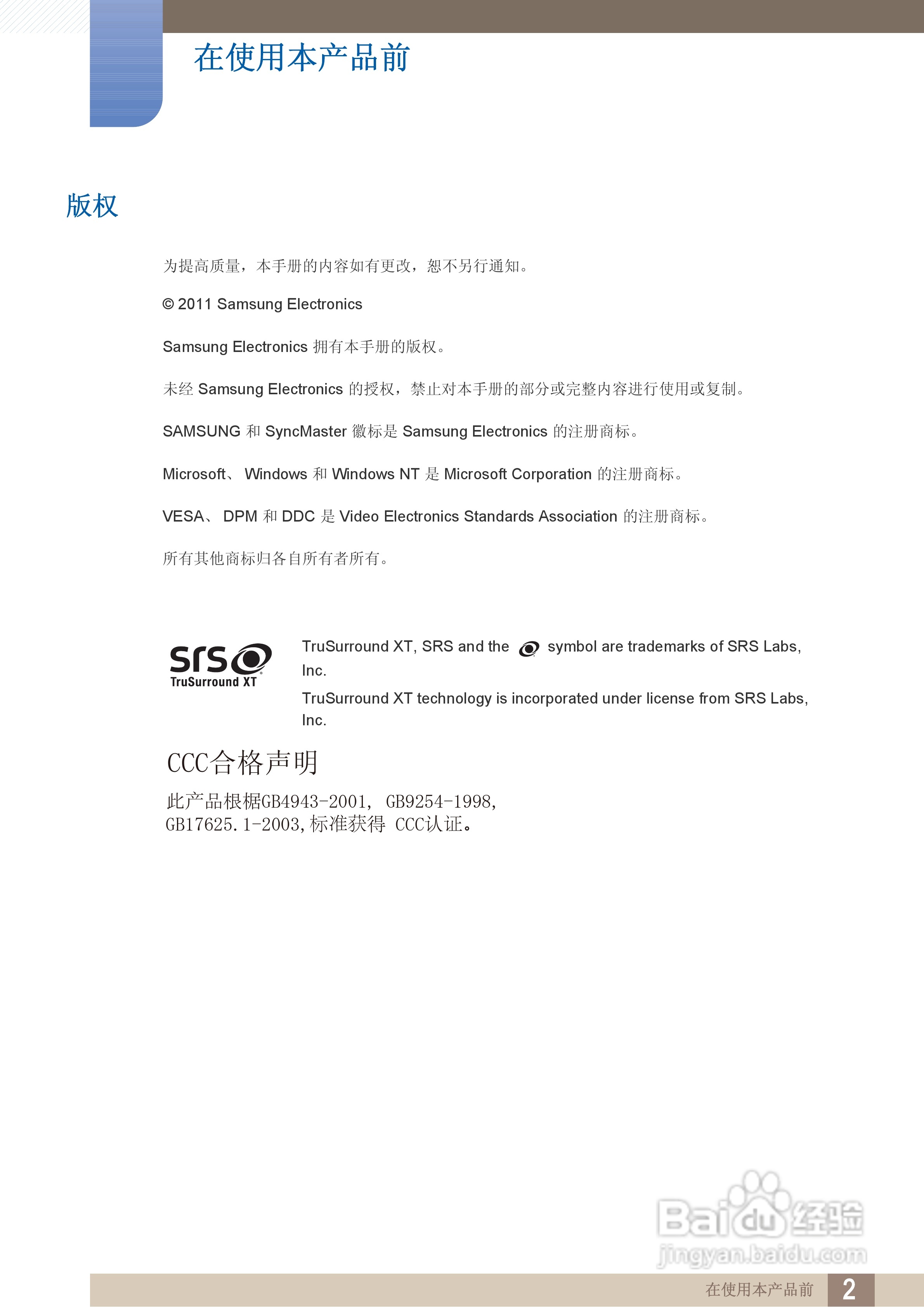 三星460BX液晶显示器使用说明书:[1]