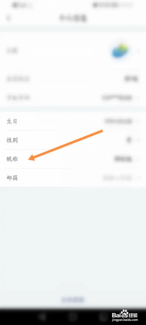 i厦门软件怎样修改昵称