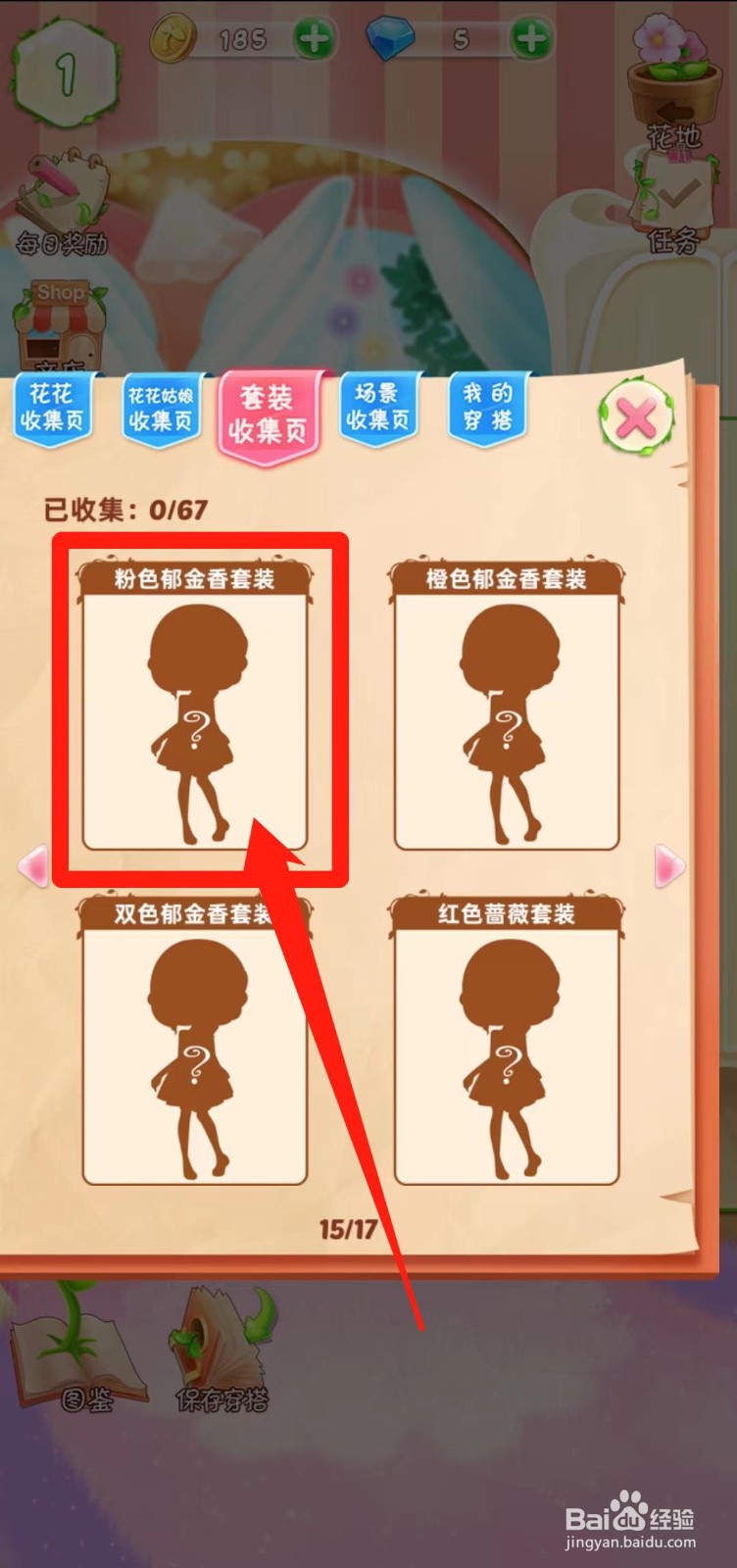 花花姑娘之魔法花园如何获得粉色郁金香套装